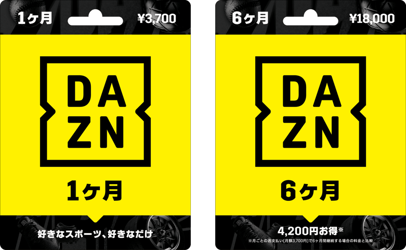 DAZN_詳細_20230612