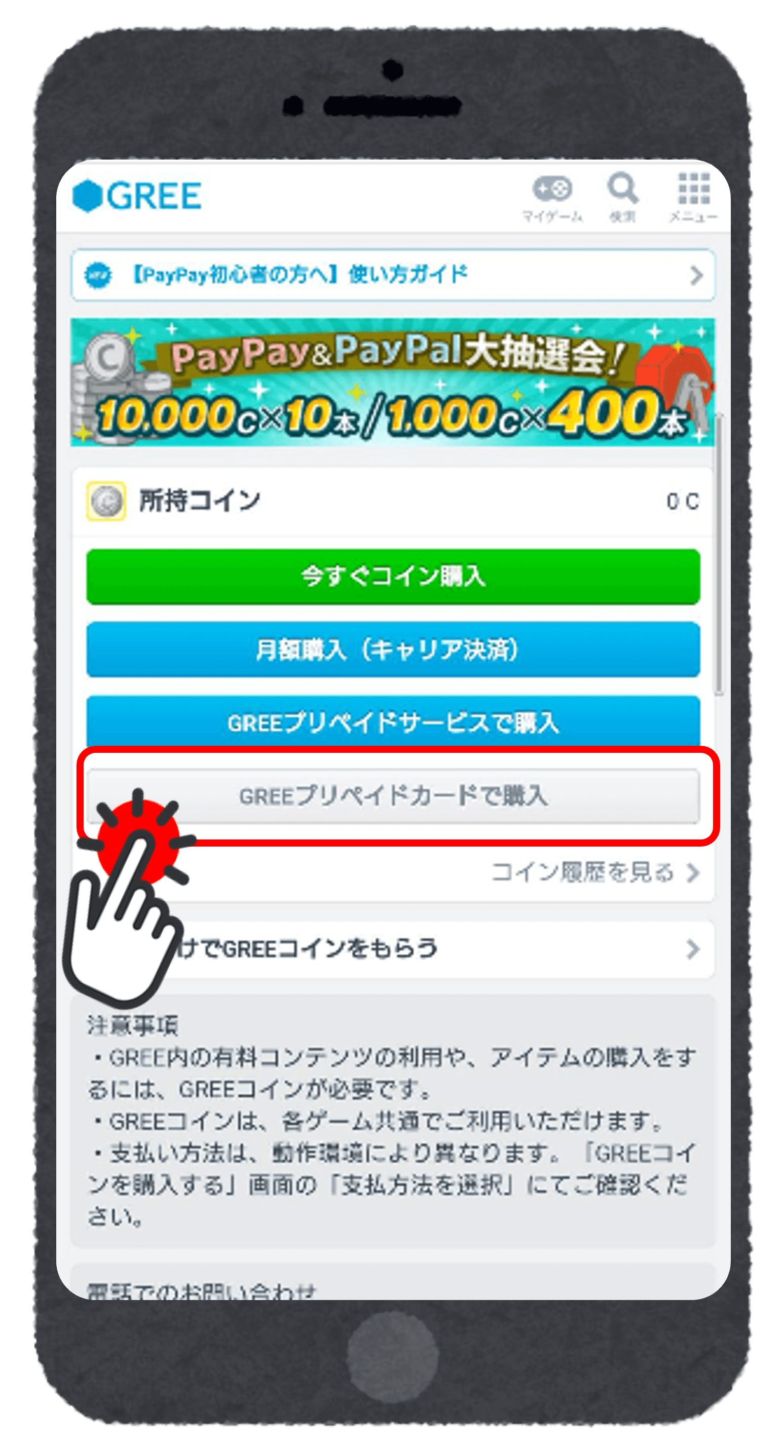 GREE グリープリペイドカード １万円分（9524コイン分）