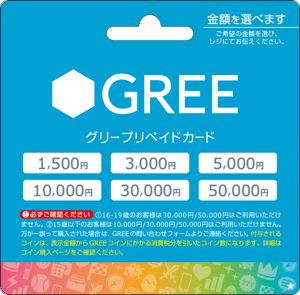 GREEプリペイドカードのご利用方法