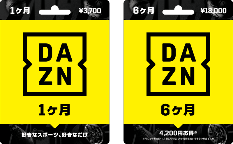 DAZNプリペイドカードのご利用方法