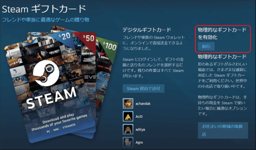 Steamギフトカードのご利用方法