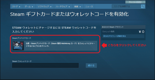 Steamギフトカードのご利用方法