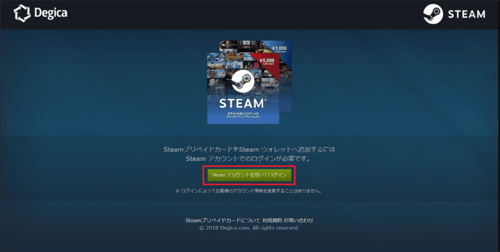 Steamギフトカードのご利用方法