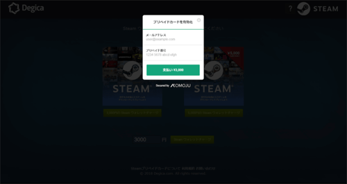 Steamギフトカードのご利用方法